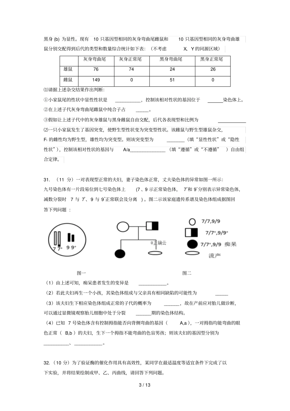 贵州遵义航天高级中学2019届高三生物第四次模拟考试试题_第3页