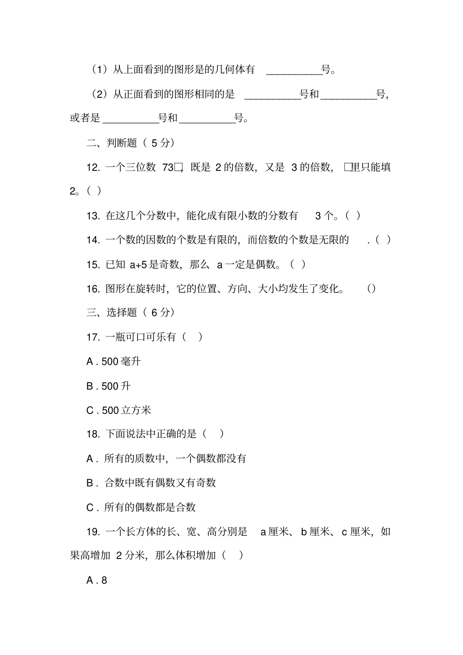 贵州黔东南州2018-2019学年五年级下学期数学期末考试试卷_第2页