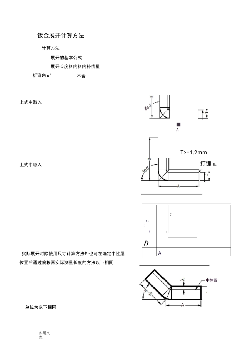 钣金展开计算方法_第1页