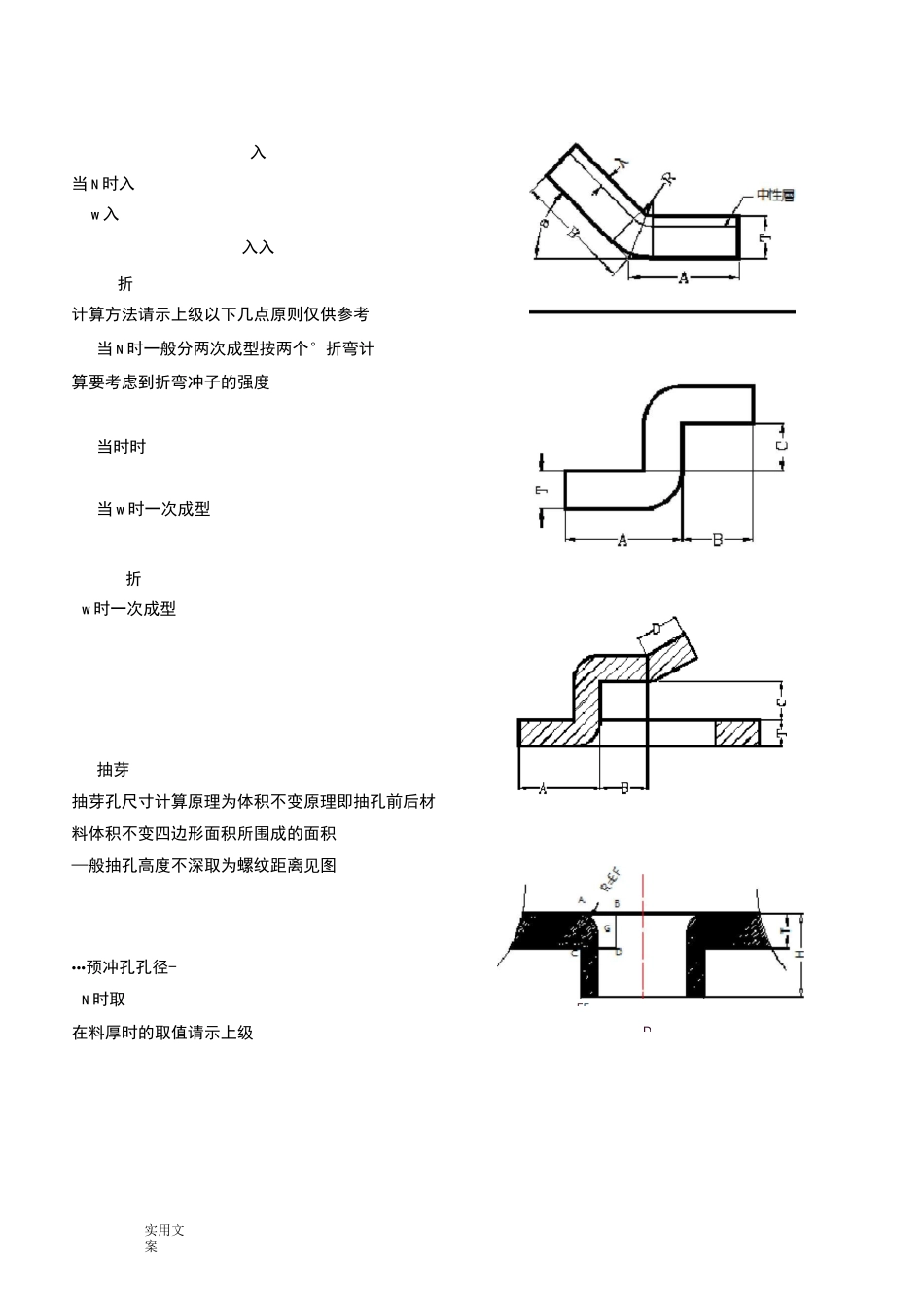 钣金展开计算方法_第2页
