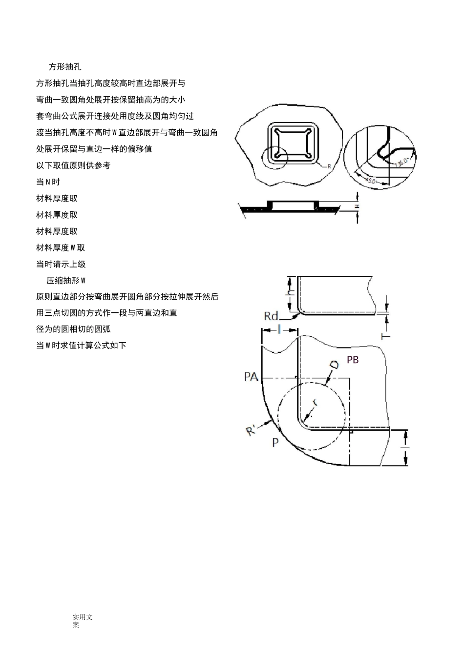 钣金展开计算方法_第3页