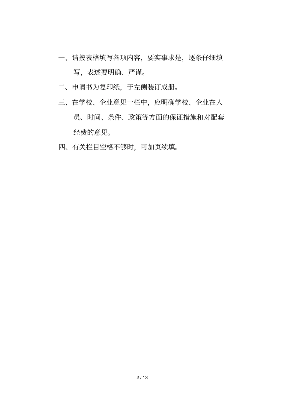 贵州高等学校教学内容和课程体系改革项目_第2页