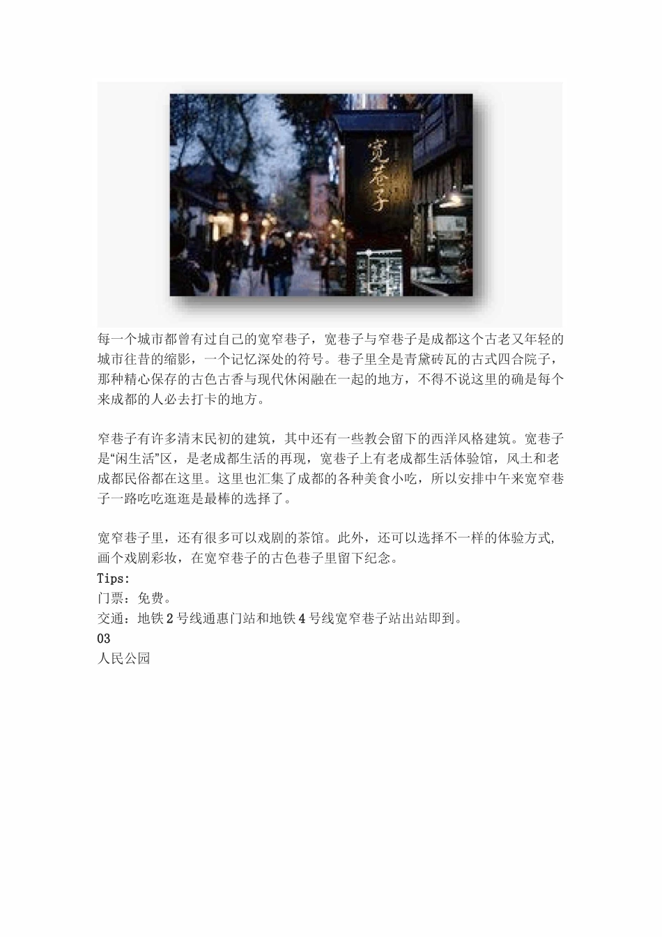 成都三日游路线_第2页