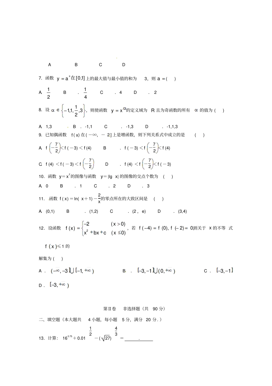 贵州铜仁2018_2019学年高一数学上学期期中试题无解答_第2页