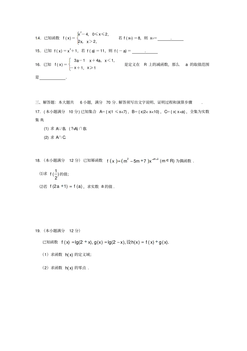 贵州铜仁2018_2019学年高一数学上学期期中试题无解答_第3页