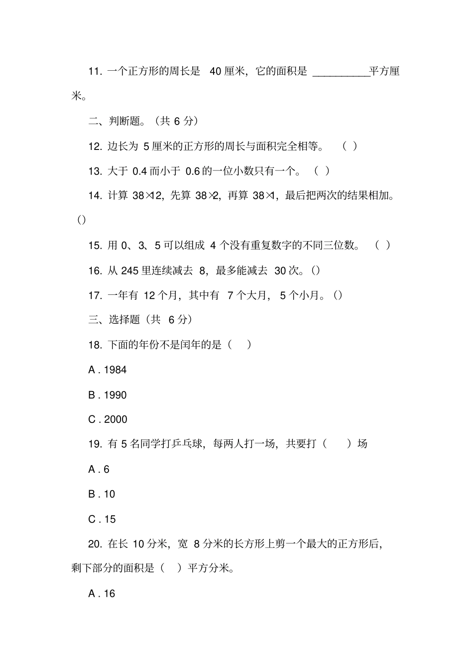 贵州黔东南州2018-2019学年三年级下学期数学期末考试试卷_第2页