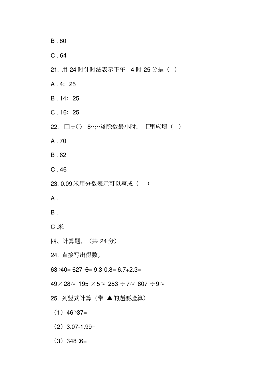 贵州黔东南州2018-2019学年三年级下学期数学期末考试试卷_第3页