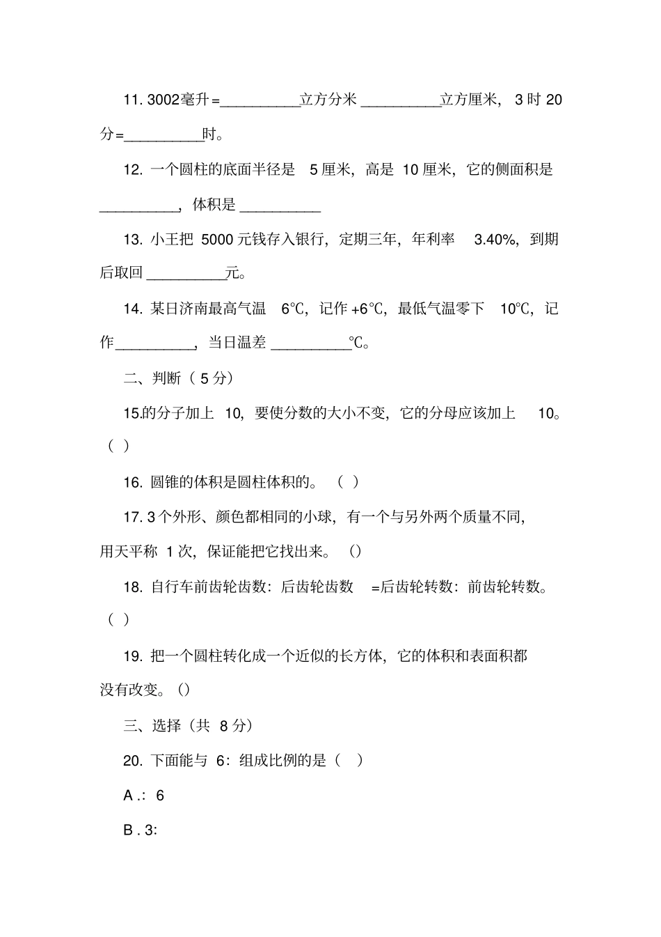 贵州黔东南州2019年小升初数学试卷_第2页