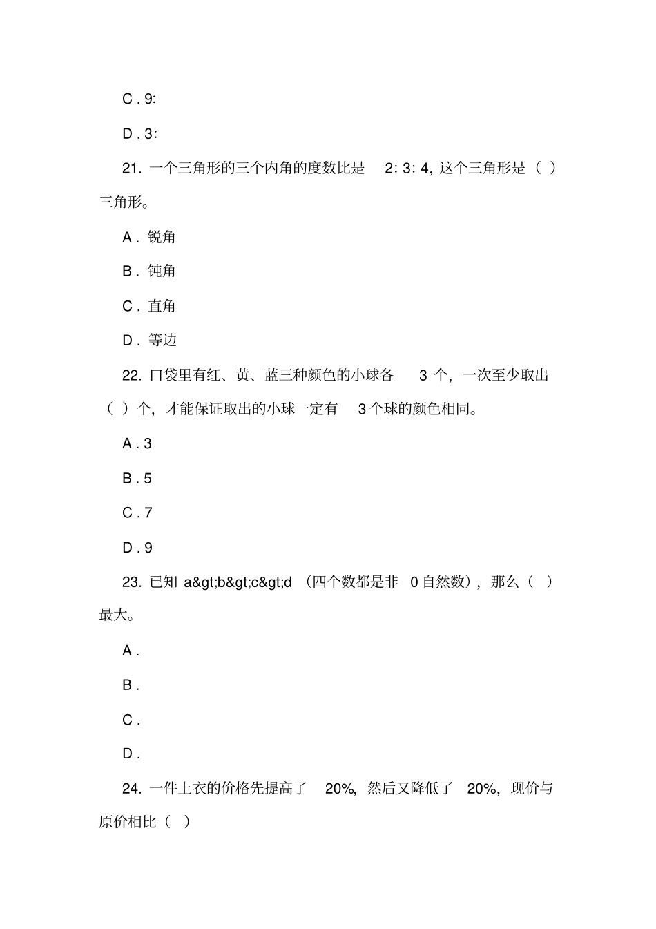 贵州黔东南州2019年小升初数学试卷_第3页