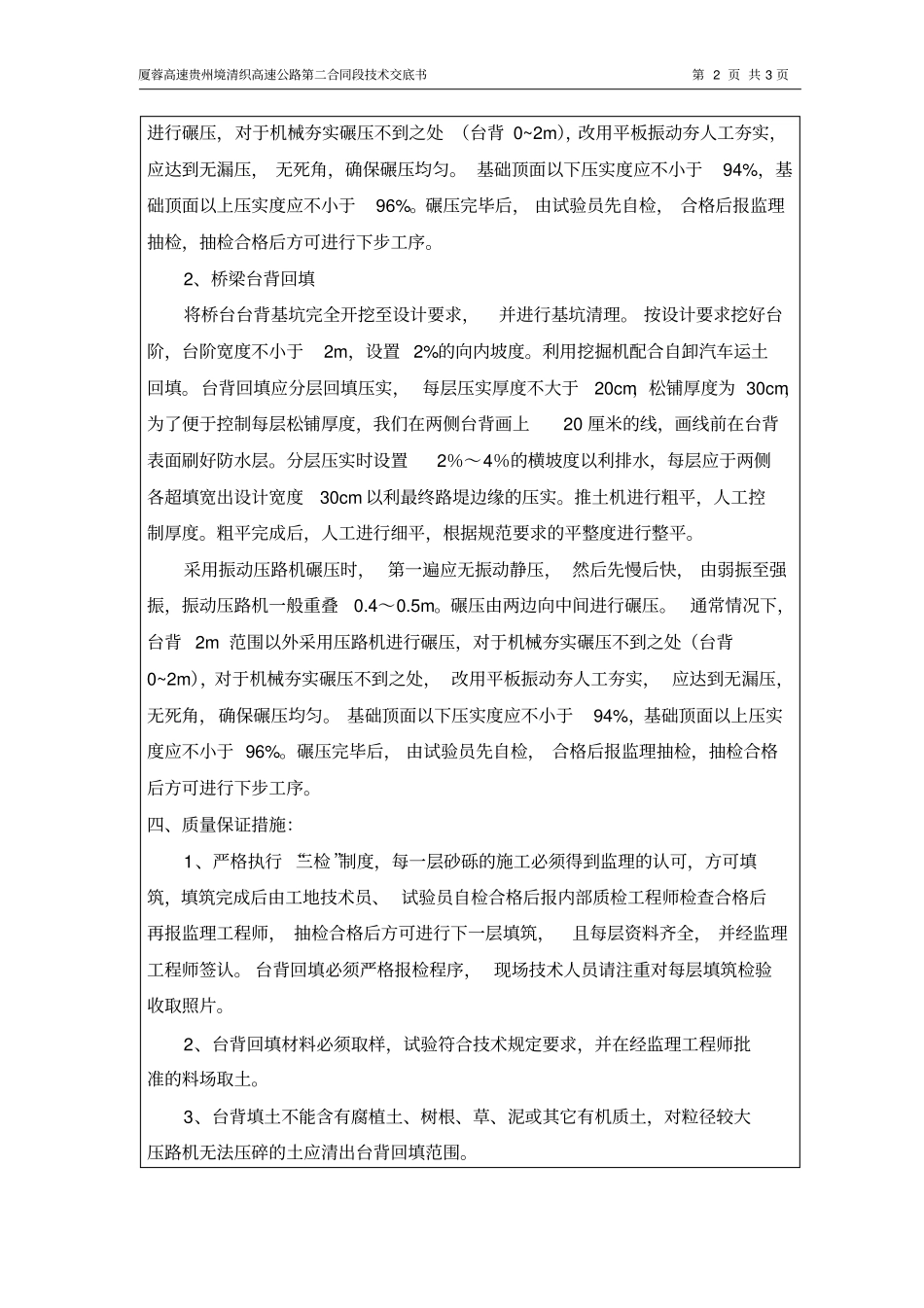 贵州高速公路桥台及涵台台背回填施工技术交底_第2页