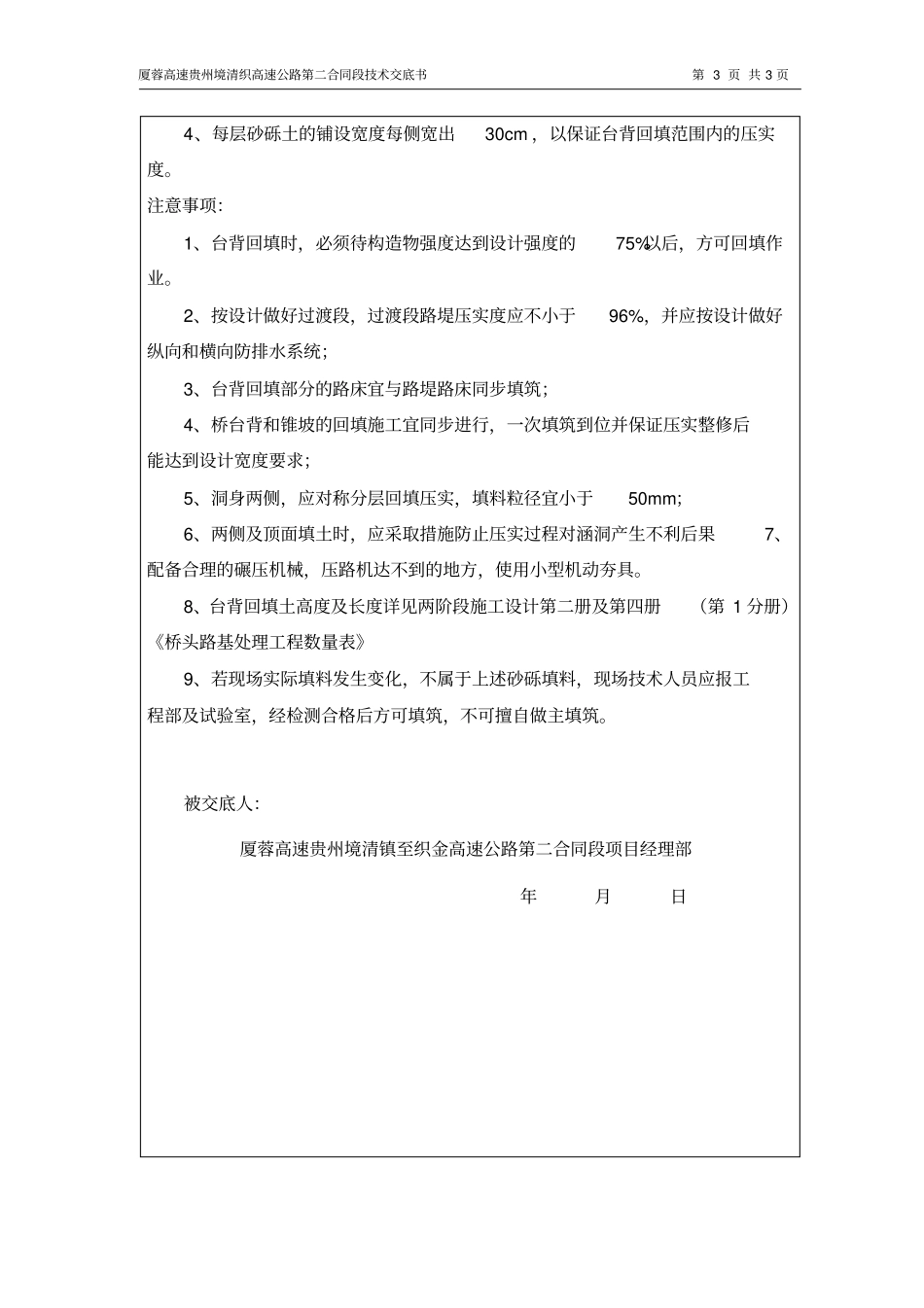贵州高速公路桥台及涵台台背回填施工技术交底_第3页