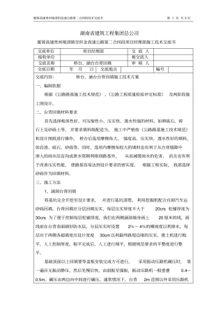 贵州高速公路桥台及涵台台背回填施工技术交底