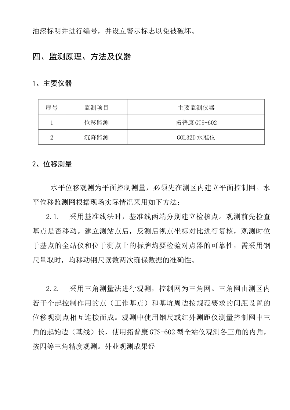 沉降位移观测方案_第2页