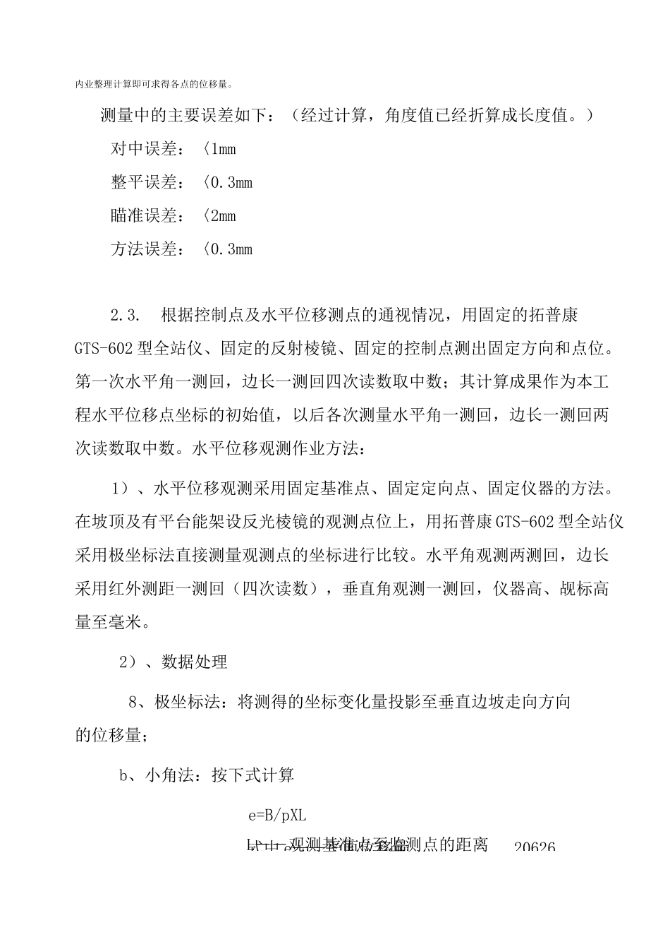 沉降位移观测方案_第3页