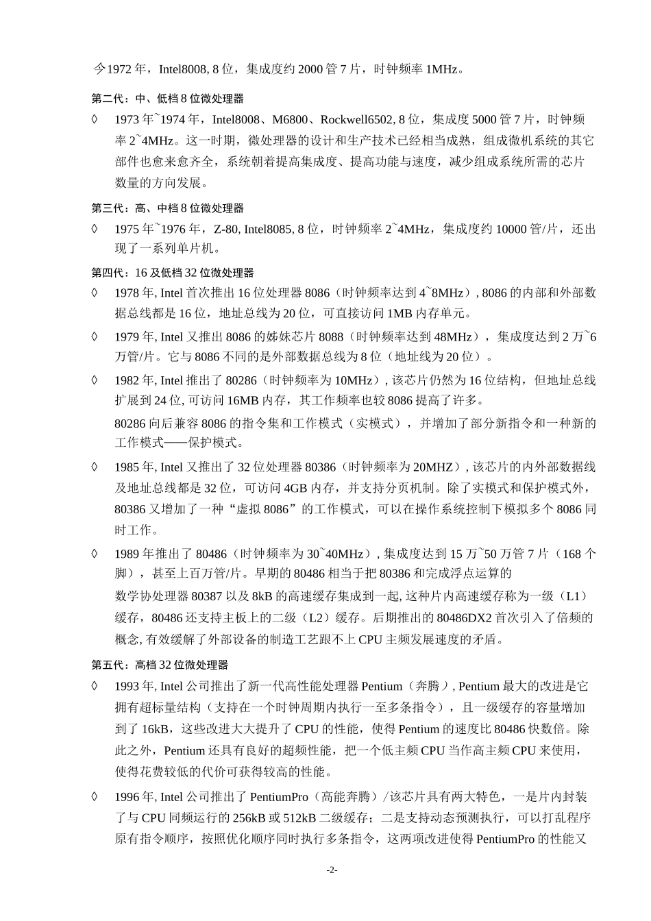 第一章+微型计算机概述_第2页