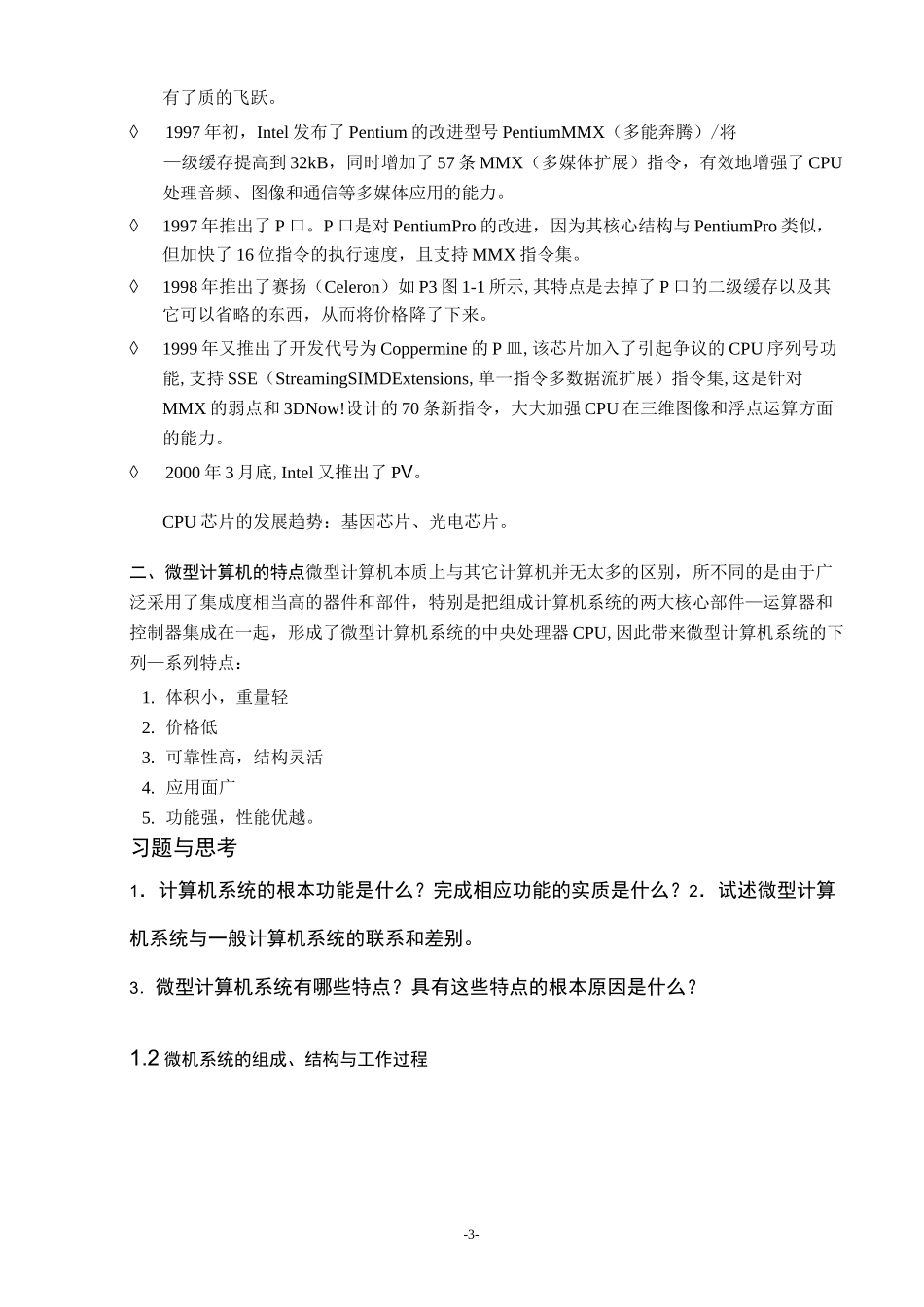 第一章+微型计算机概述_第3页