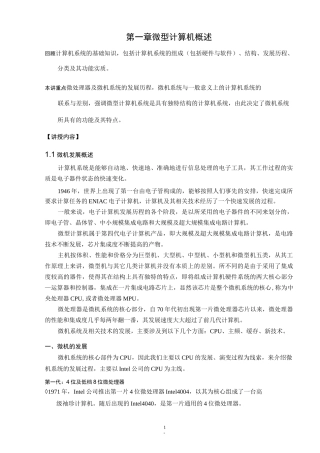 第一章+微型计算机概述