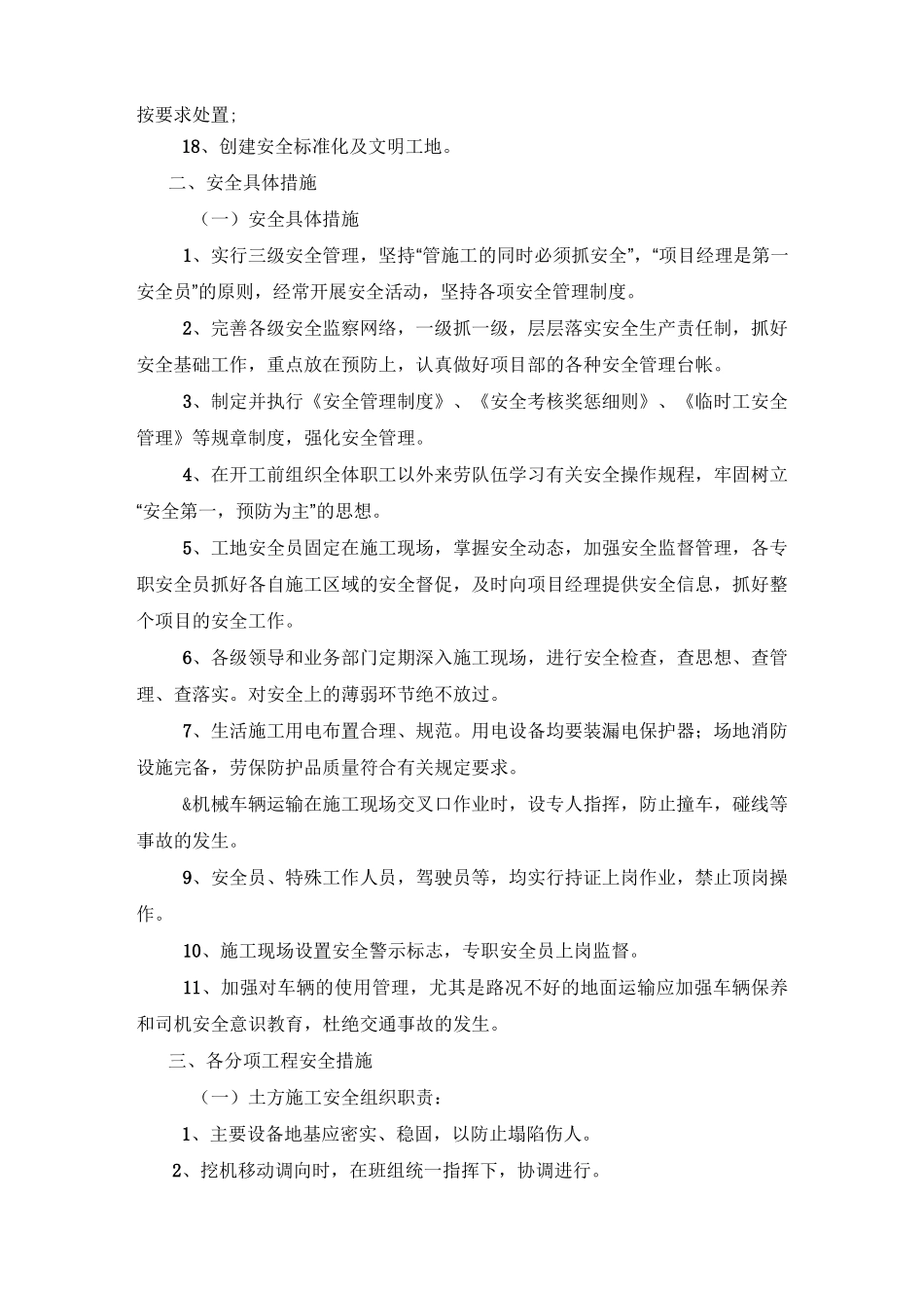 安全目标控制的保证措施_第2页