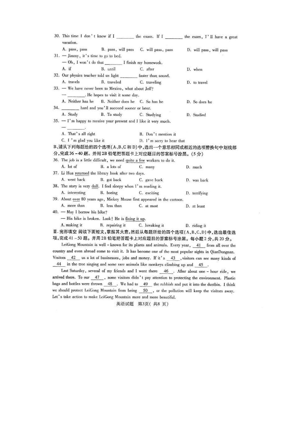 贵州黔东南州2013年中考英语试题及答案_第3页
