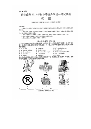 贵州黔东南州2013年中考英语试题及答案