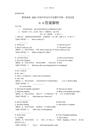 贵州黔西南州2021年中考英语试题