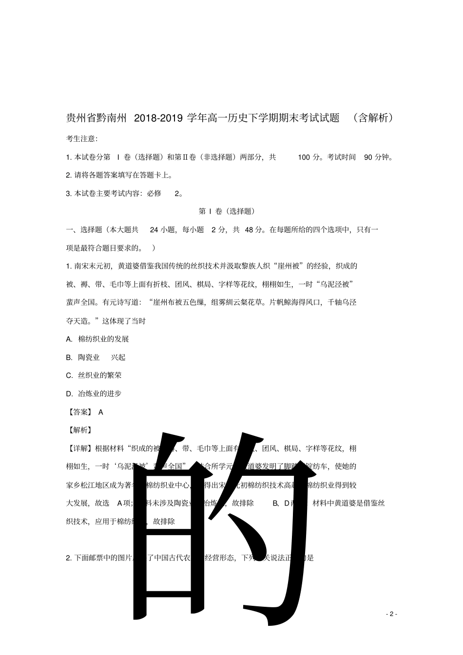贵州黔南州2018_2019学年高一历史下学期期末考试试题含解析_第2页