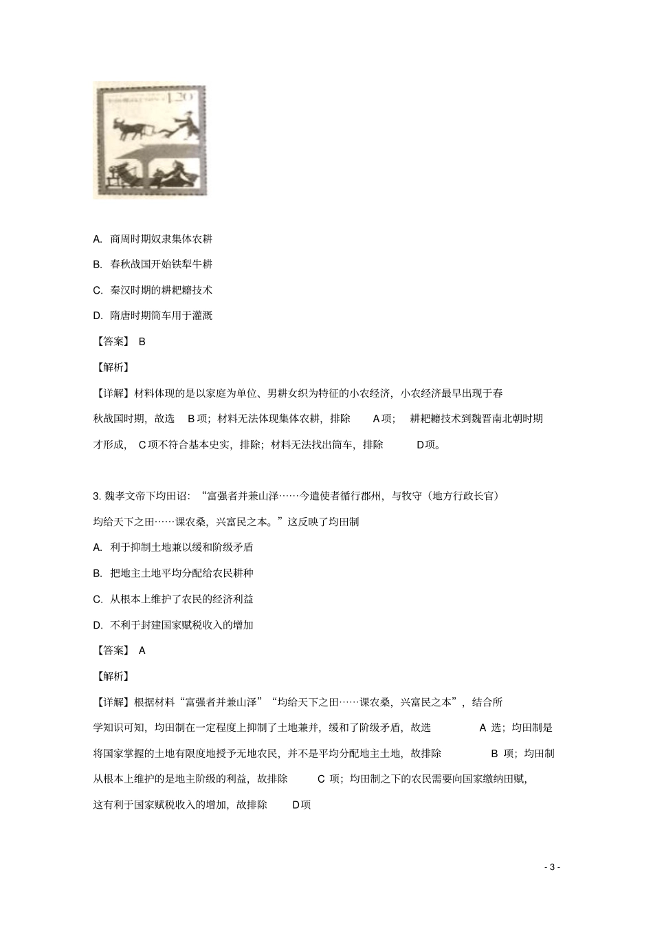 贵州黔南州2018_2019学年高一历史下学期期末考试试题含解析_第3页