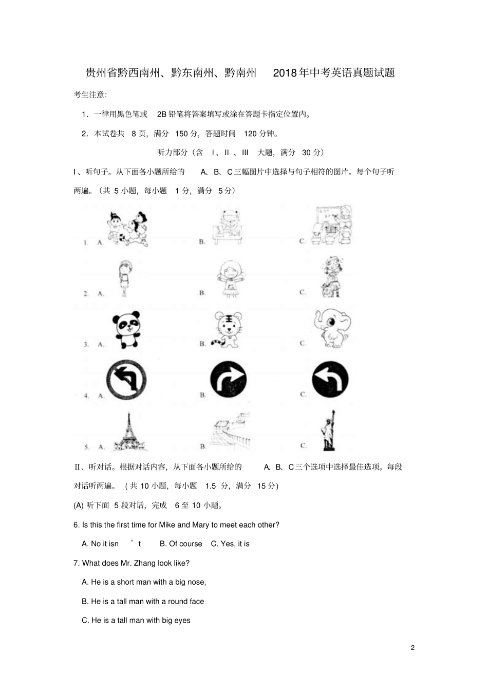 贵州黔西南州、黔东南州、黔南州2018年中考英语真题试题含答案_第2页