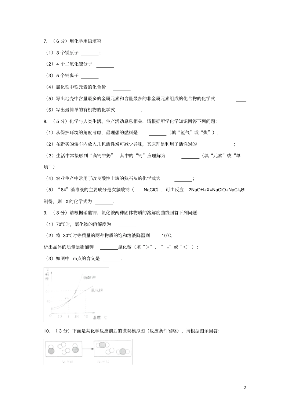 贵州黔西南州2017年中考化学真题试题含解析_第2页