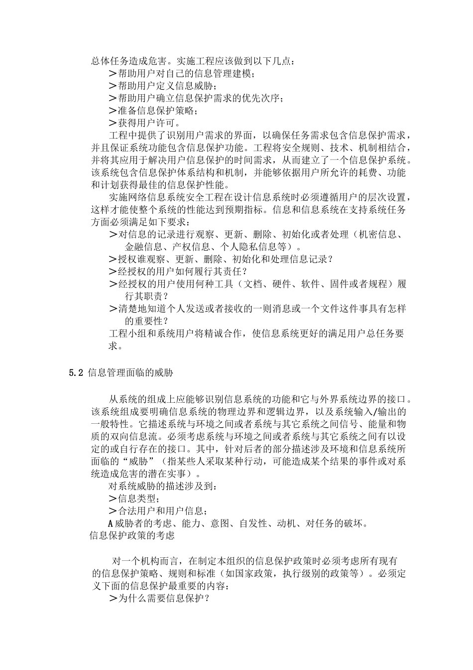 网络信息系统安全建设、规划指南_第3页