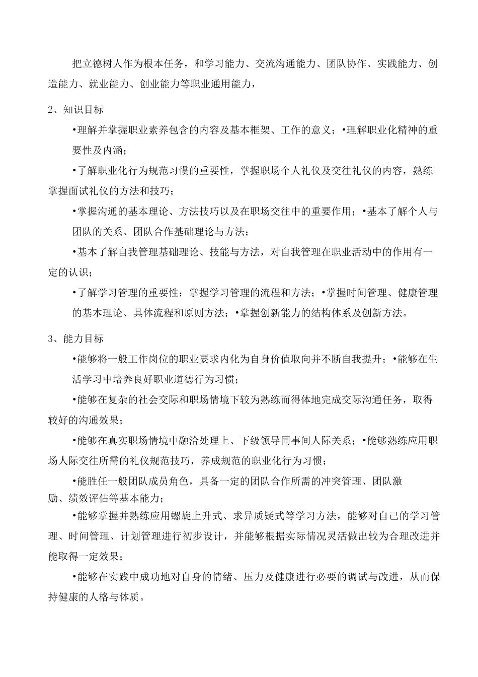 职业素养课程标准_第3页