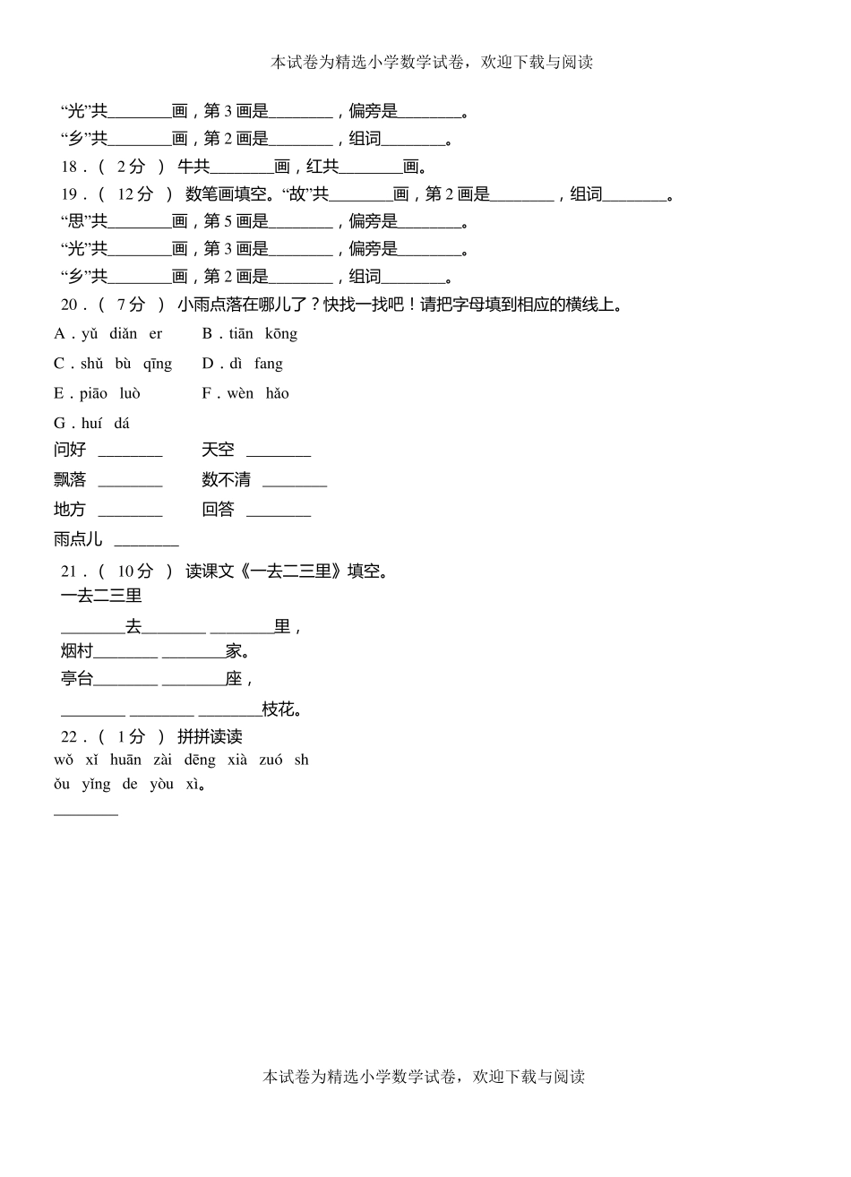 贵池区第三小学2018-2019学年上学期一年级语文期中考试模拟题_第3页