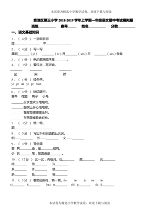 贵池区第三小学2018-2019学年上学期一年级语文期中考试模拟题