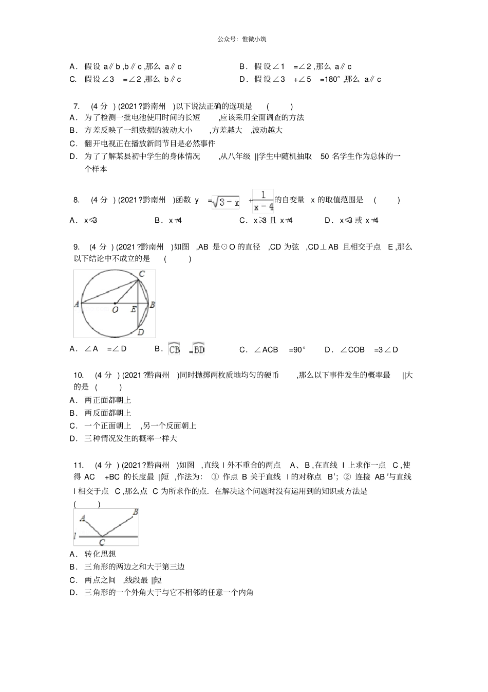 贵州黔南州2021年中考数学真题试卷_第2页