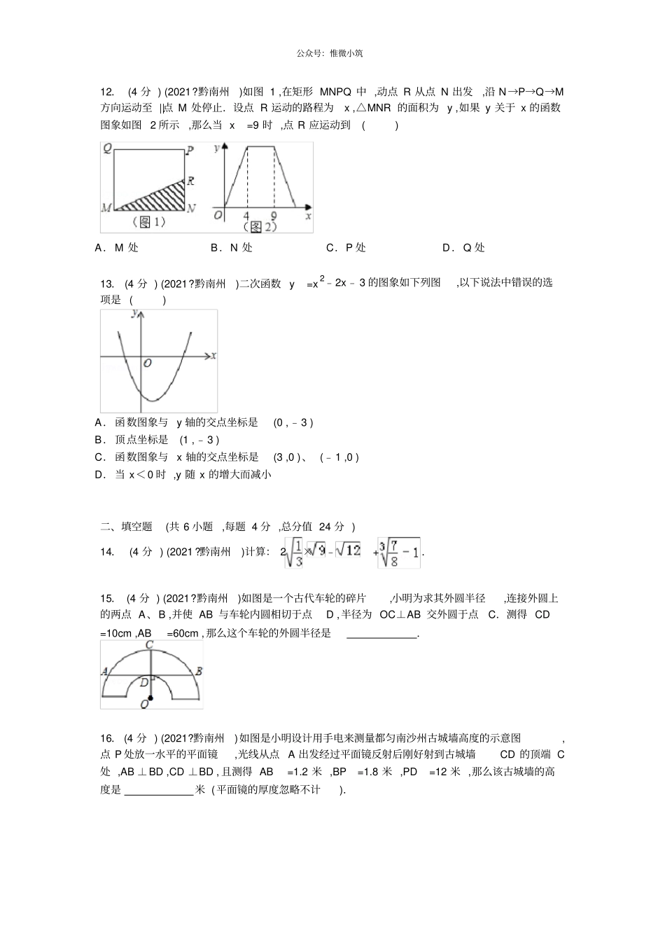 贵州黔南州2021年中考数学真题试卷_第3页