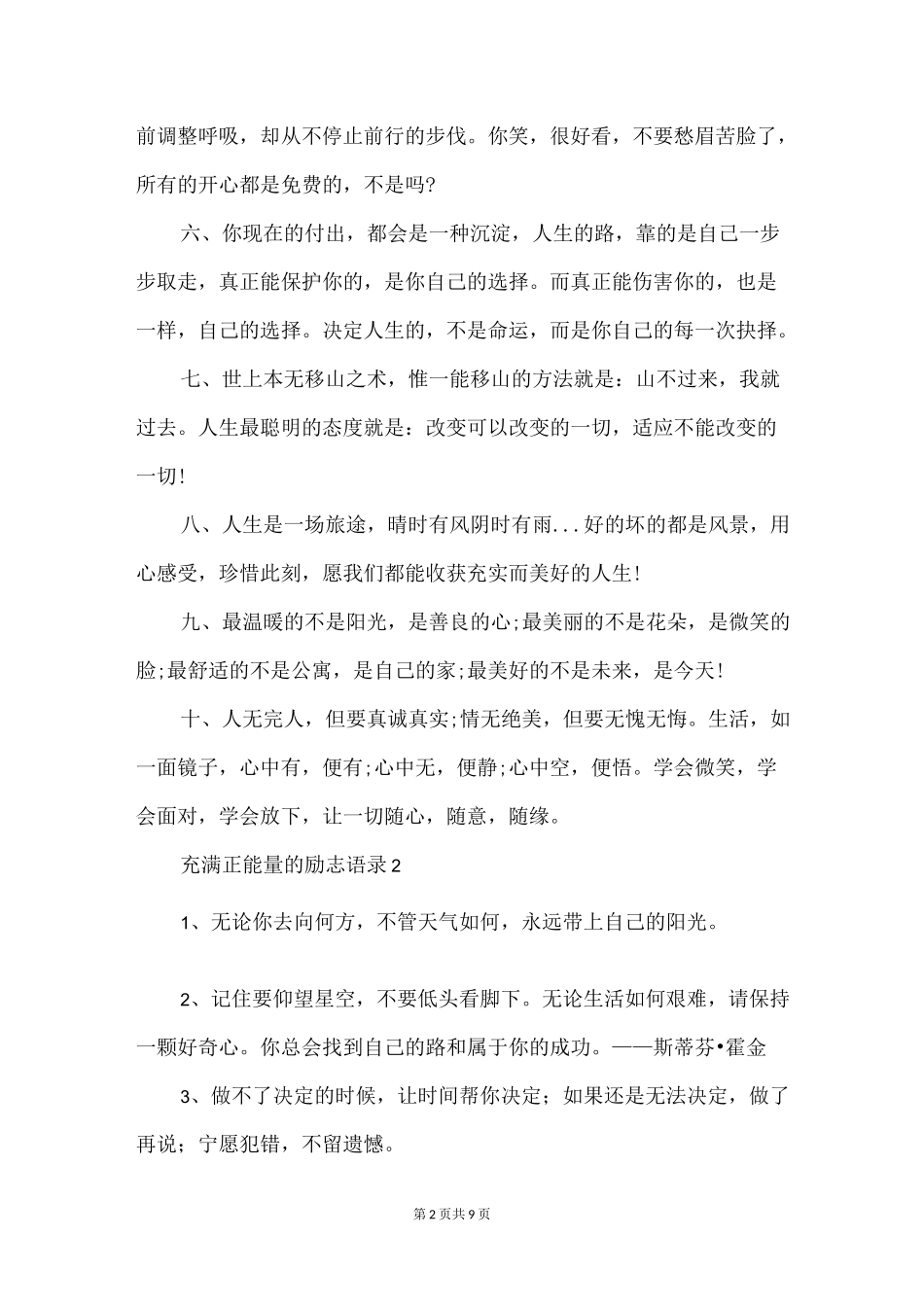充满正能量的励志语录_第2页