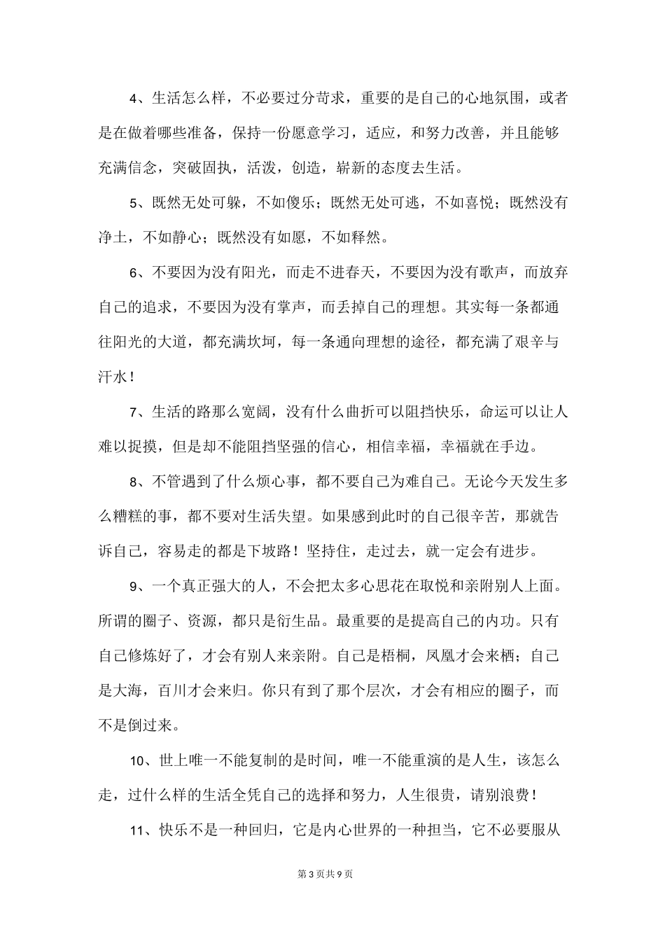 充满正能量的励志语录_第3页