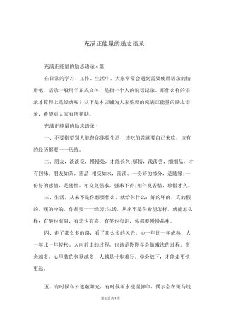 充满正能量的励志语录