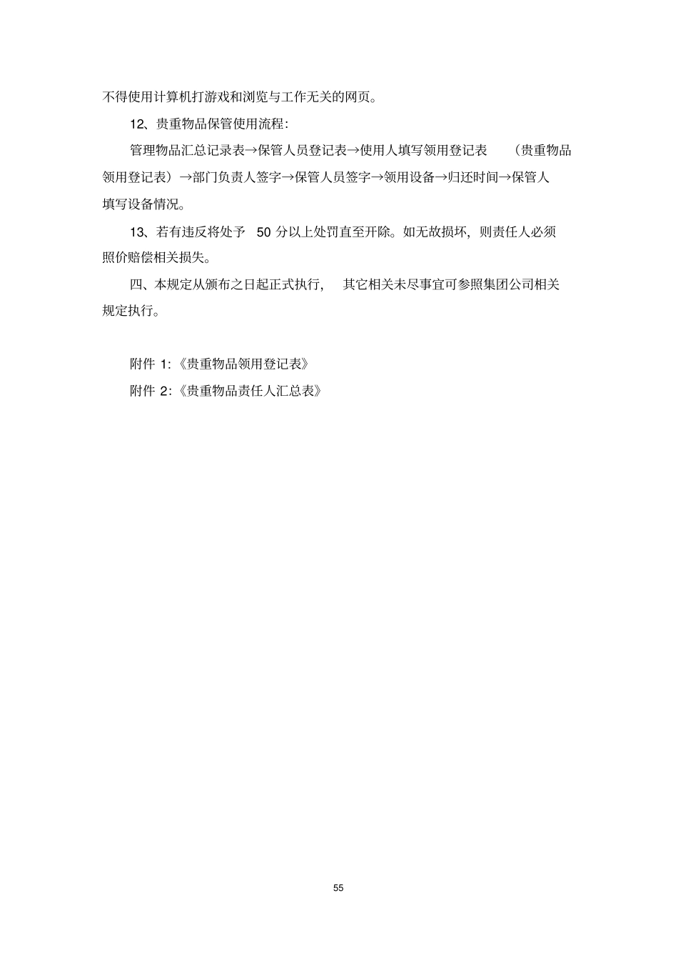 贵重物品管理制度_第2页