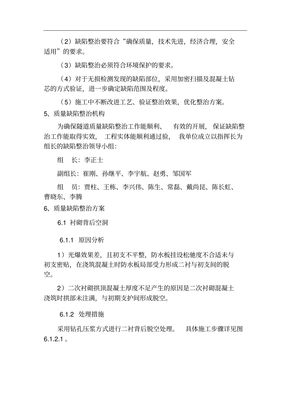 贵广IV标隧道质量缺陷整治专项方案_第2页