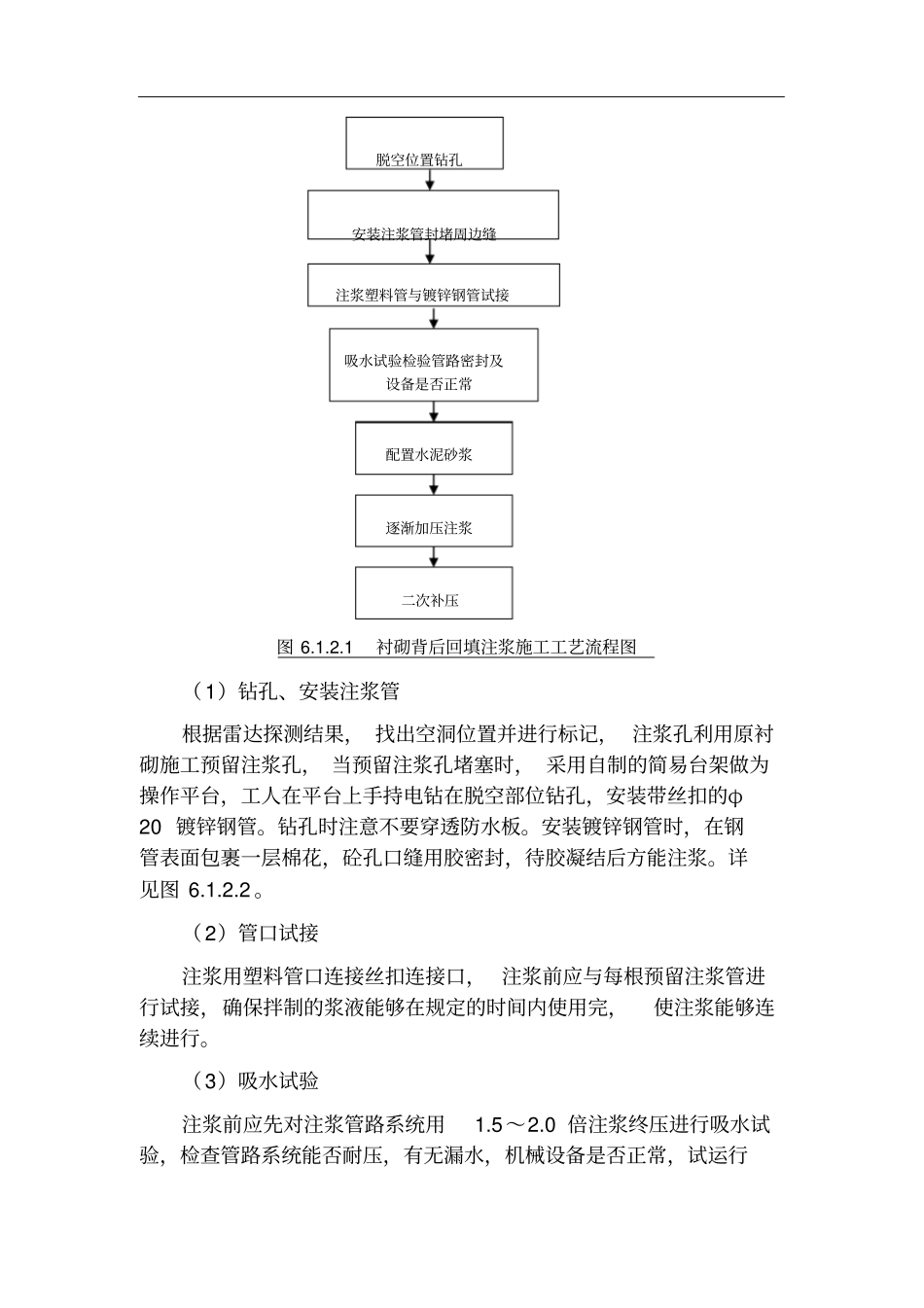 贵广IV标隧道质量缺陷整治专项方案_第3页