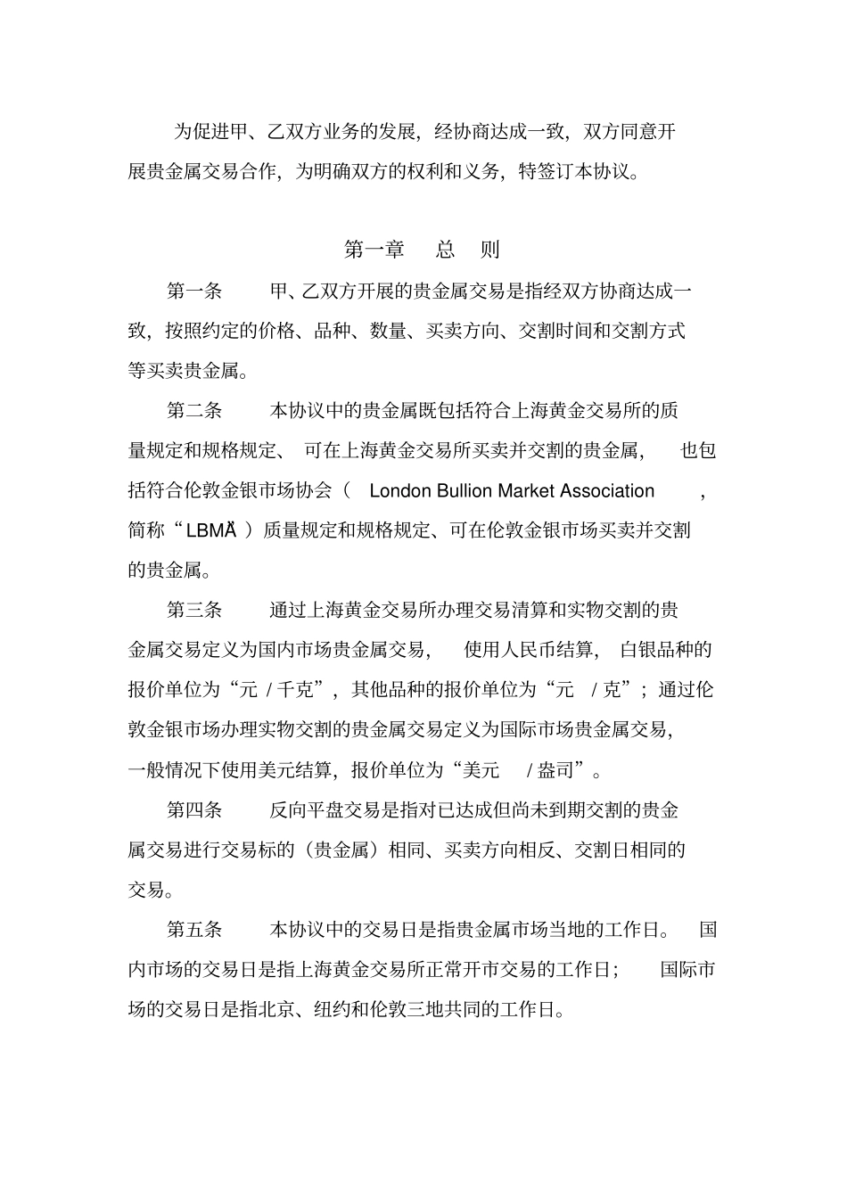 贵金属交易总协议_第2页
