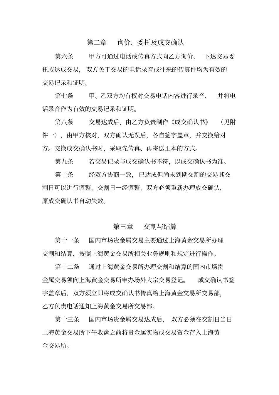 贵金属交易总协议_第3页