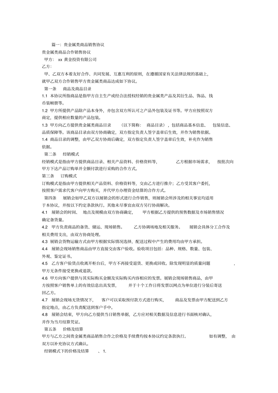 贵金属购销合同_第1页