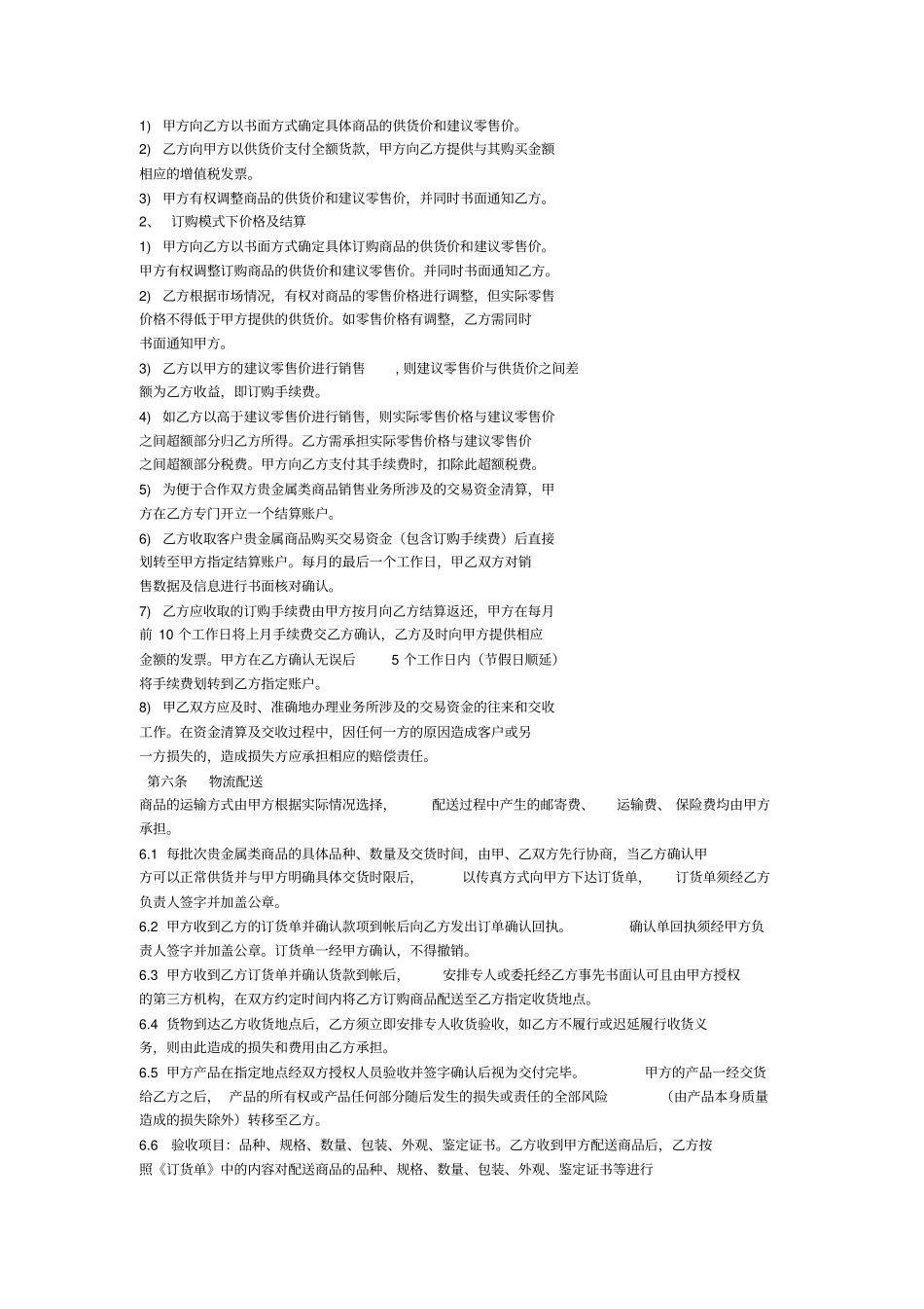 贵金属购销合同_第2页