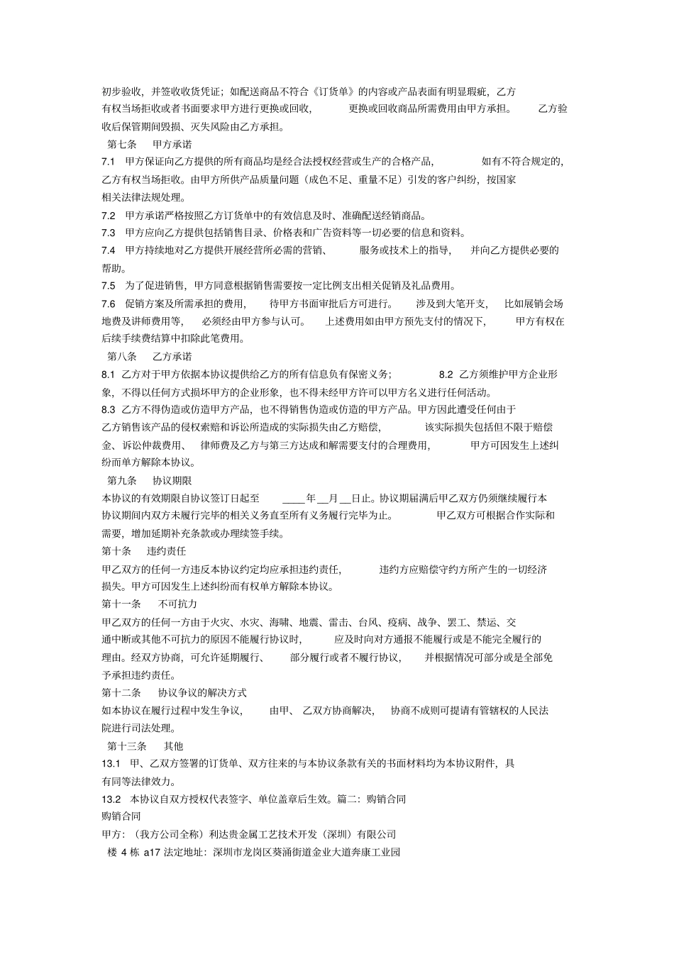 贵金属购销合同_第3页