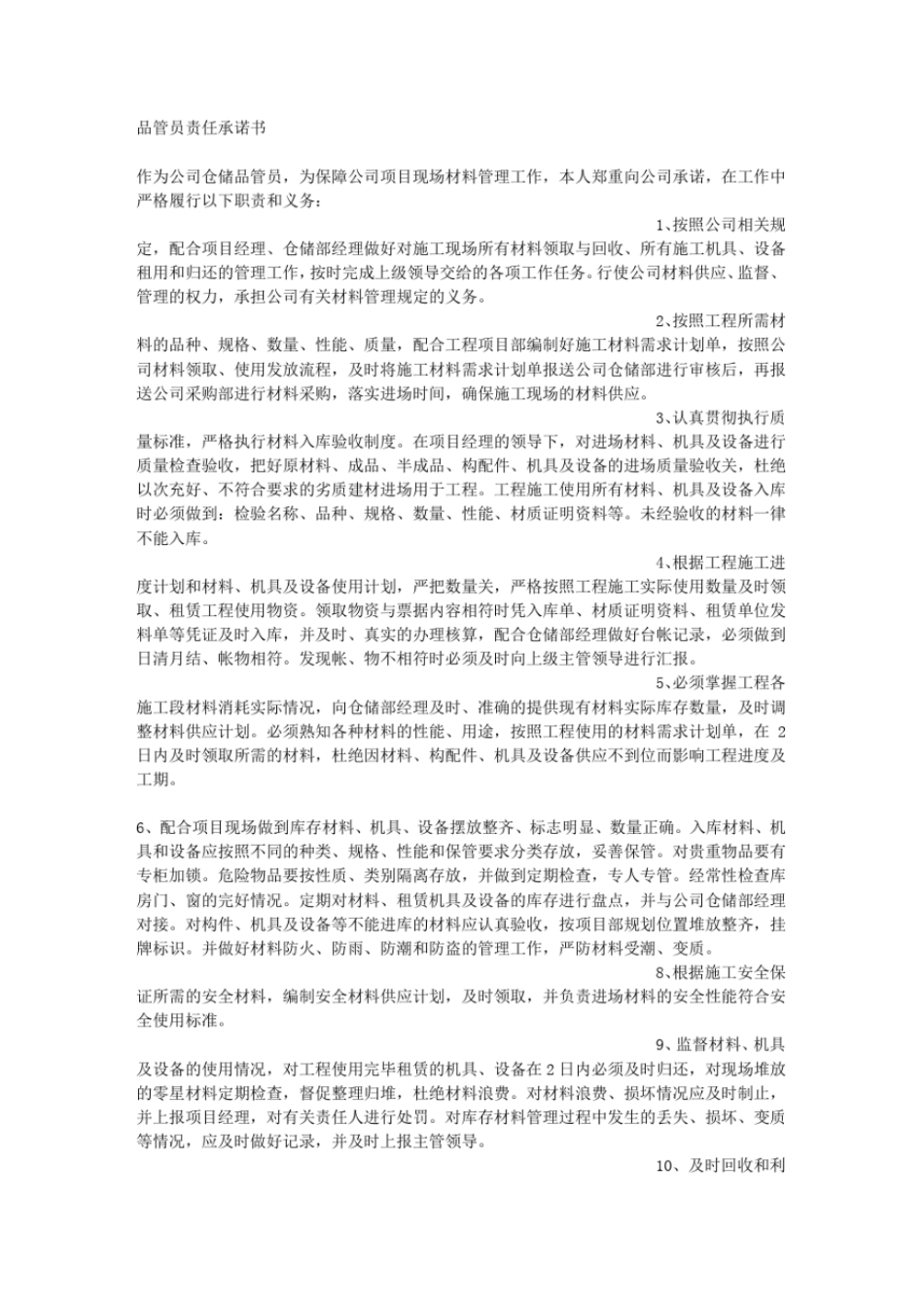 贵重物品保管承诺书_第2页