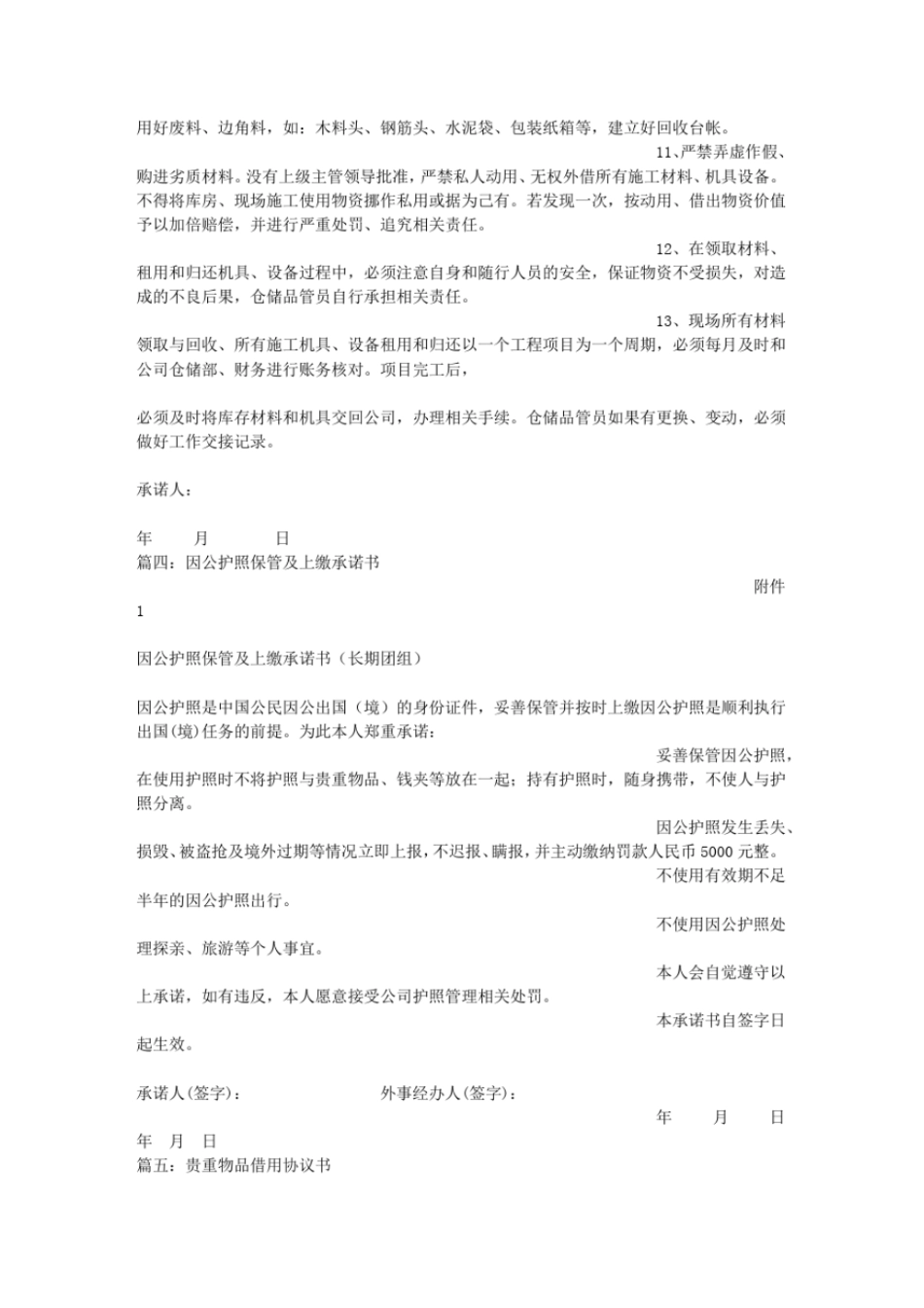 贵重物品保管承诺书_第3页