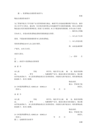 贵重物品保管承诺书