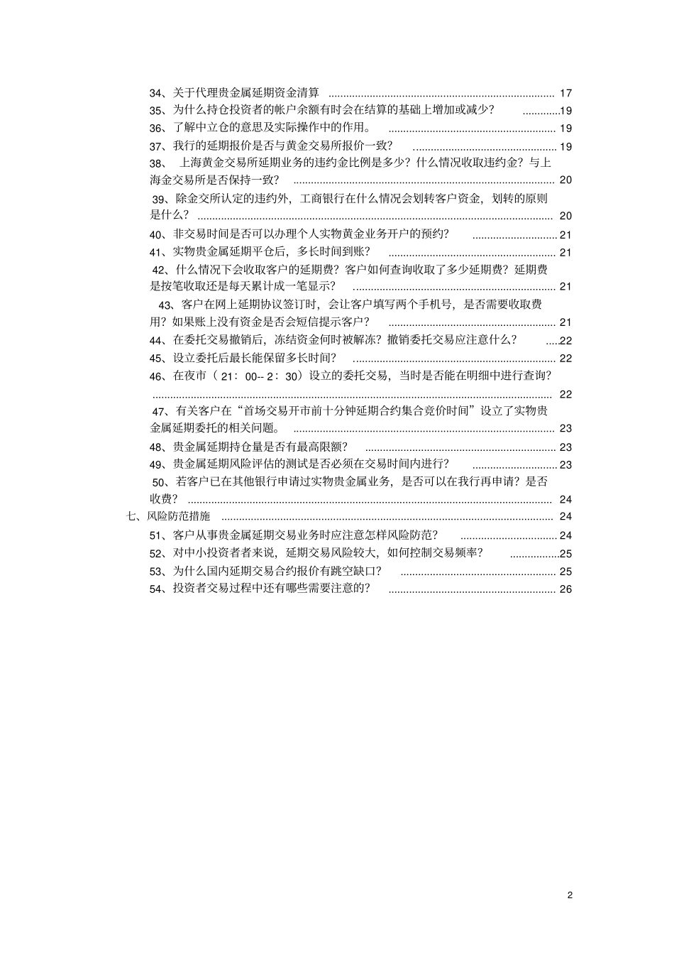 贵金属延期交易知识宝典----1概要_第2页